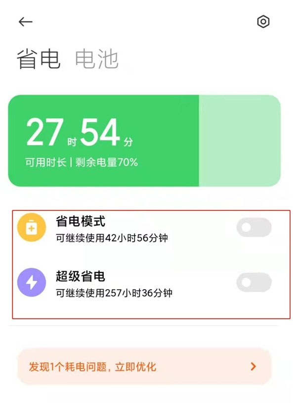 省电模式并非省电神器，反而可能影响手机性能  第1张