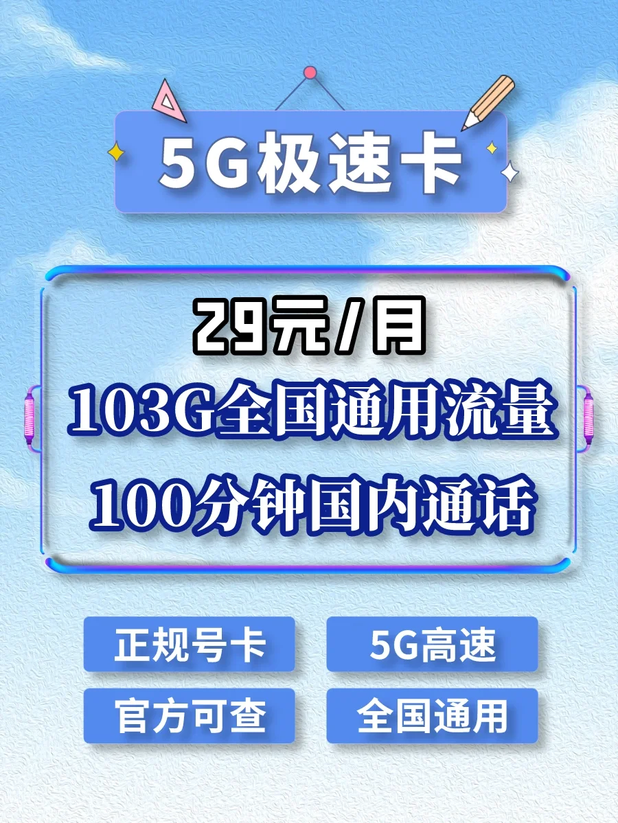 韶关 5G 手机流量卡：畅享极速网络，流量大价格亲民  第9张