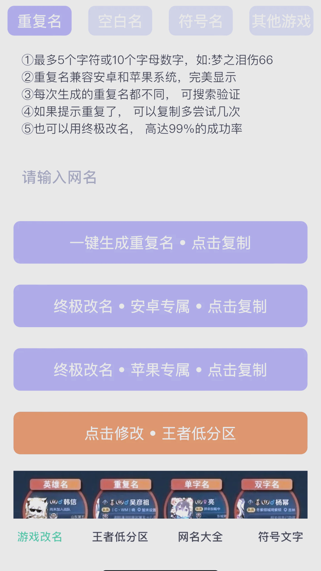 安卓系统复制王者游戏名字的小窍门及注意事项