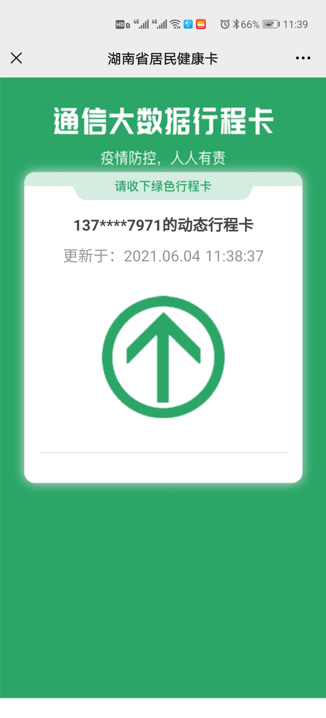 华为 5G 手机钱包 app：便捷支付与公交卡地铁卡集成的创新应用  第6张