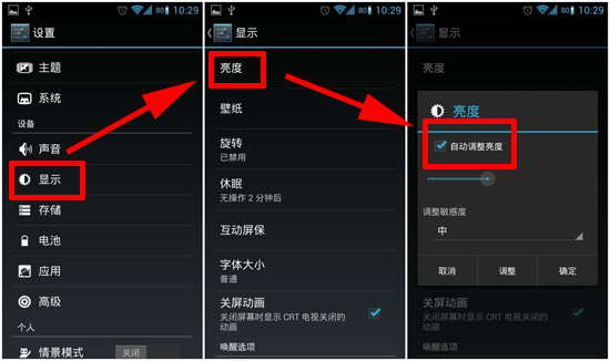 安卓系统亮度自动调节：原理、问题及解决方法全解析  第3张