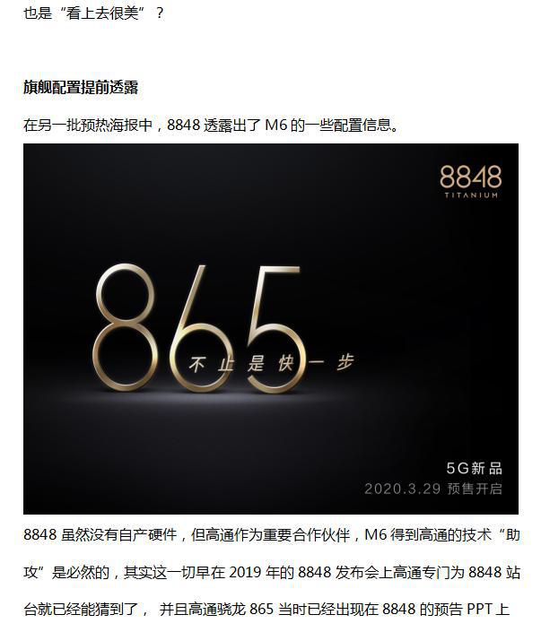 8848 品牌宣布推出 5G 手机，能否在竞争激烈的市场中脱颖而出？  第2张