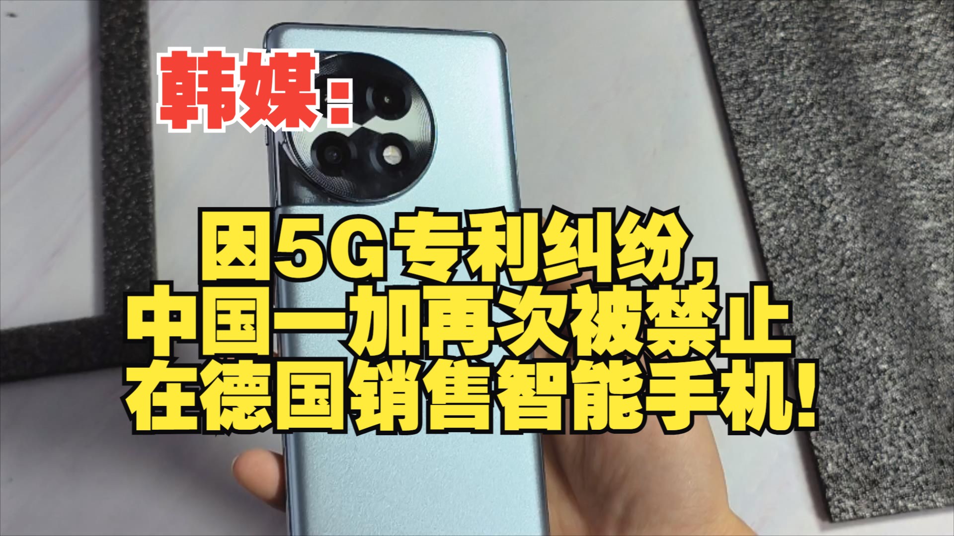 5G 手机专利打包售价问题：复杂且牵涉众多利益相关方的议题  第6张