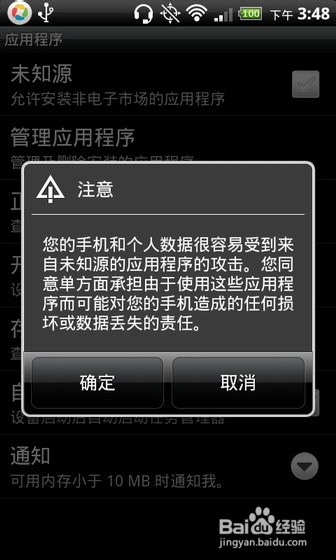 未经授权安装安卓系统软件：复杂、风险高且可能侵犯版权  第3张