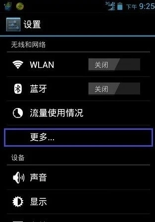 汽车安卓系统无法进入设置的原因及解决方法  第7张