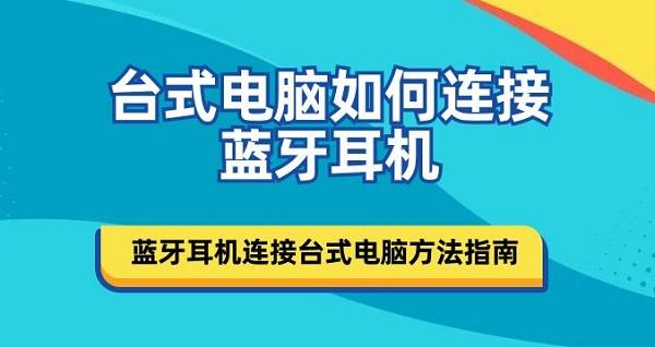 详解如何将耳机连接到蓝牙小音箱，步骤简单易操作  第5张