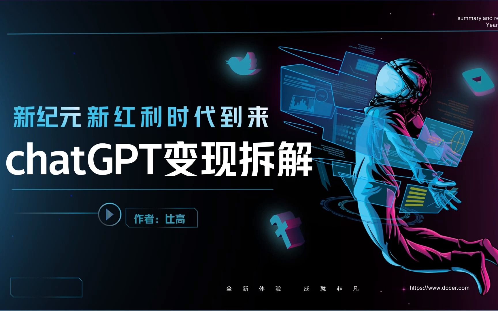 ChatGPT 引领生成式 AI 变革，开启商业变现新篇章  第12张