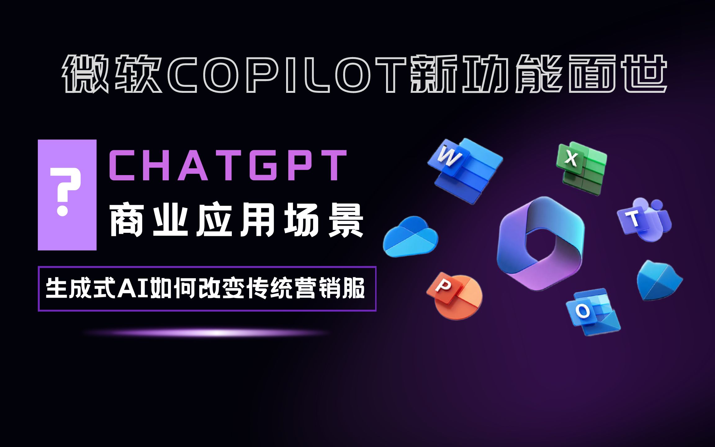 ChatGPT 引领生成式 AI 变革，开启商业变现新篇章  第9张