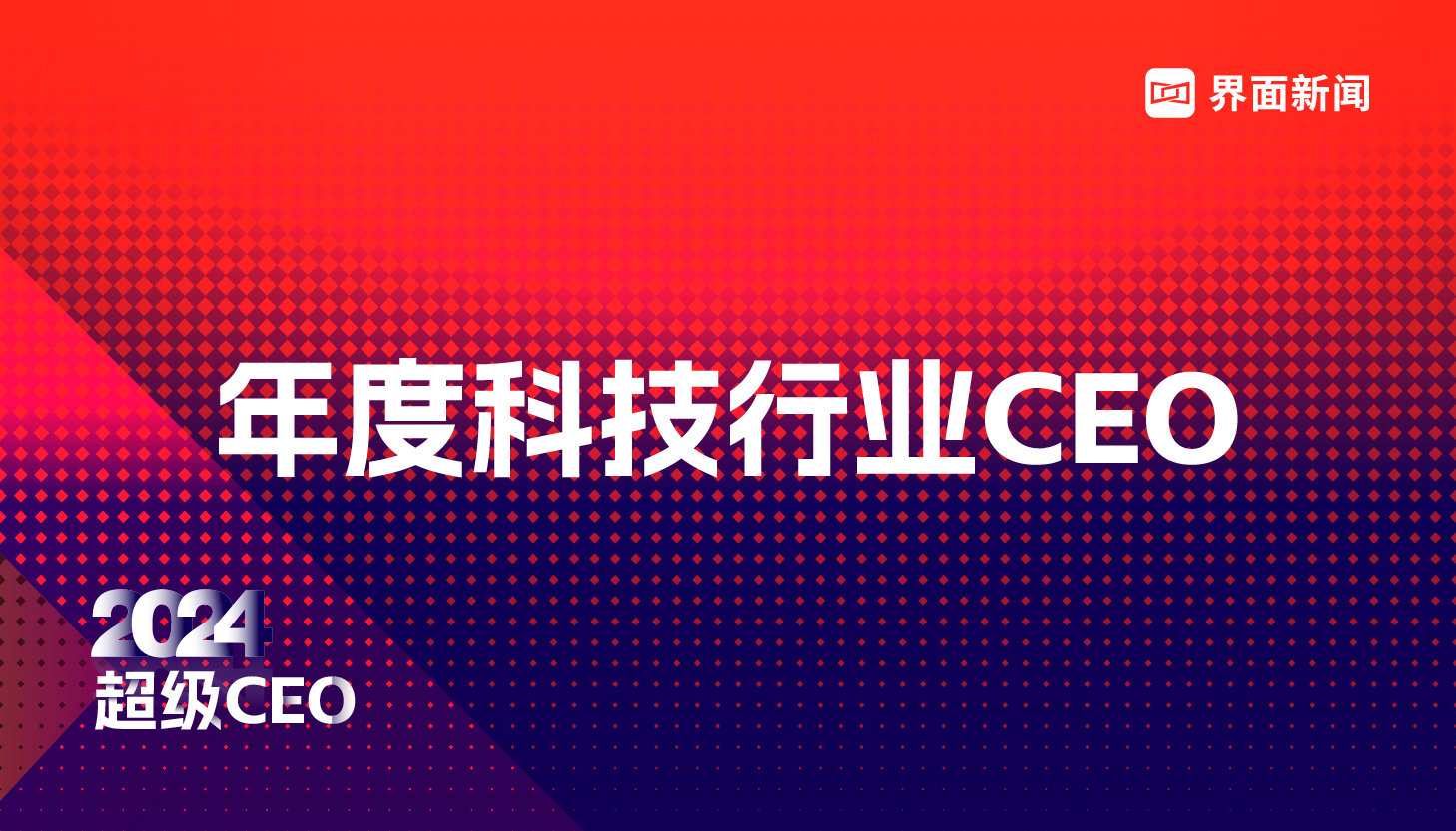 极光荣获 2024 年度 AI 生态技术创新企业奖，GPTBots 引领企业智能化转型  第9张