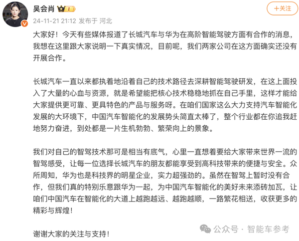 长城 CTO 回应华为智驾传闻：我们有底气，要掌握核心技术  第2张