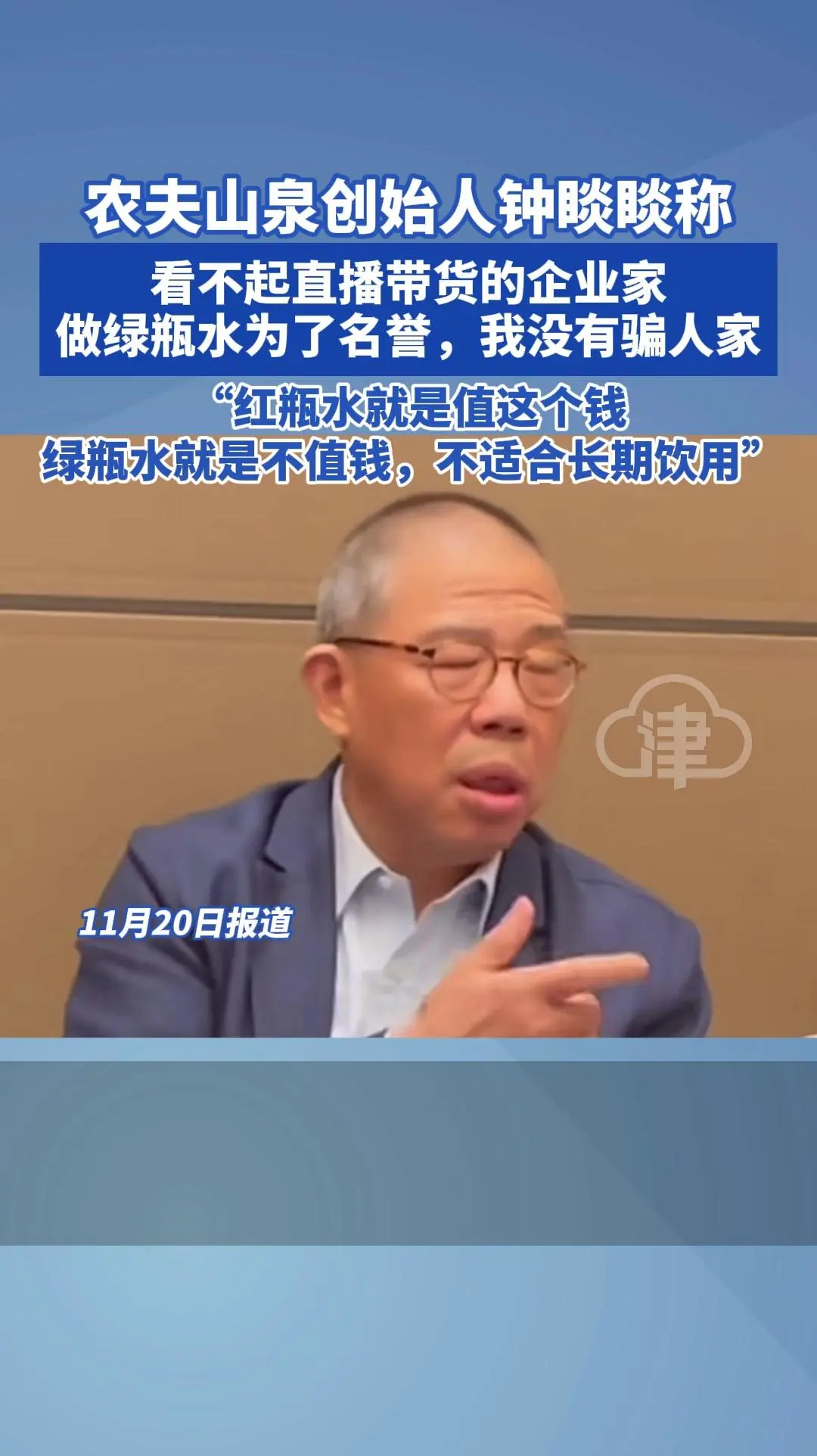 农夫山泉钟睒睒称纯净水长期饮用或有害！喝什么水才健康？  第6张