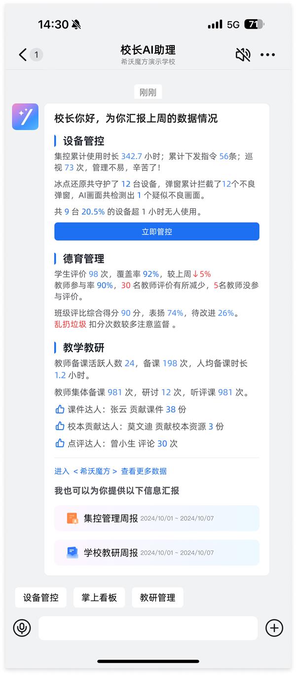 15 年深耕教育的希沃，携手钉钉开启教育数字化新篇章  第8张