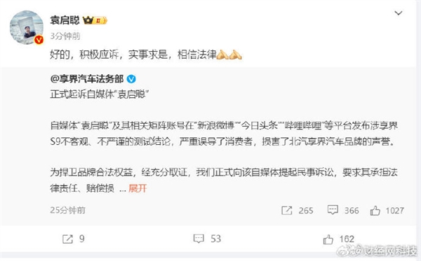 享界汽车起诉自媒体袁启聪，飞坡测试引发争议，真相究竟如何？  第7张