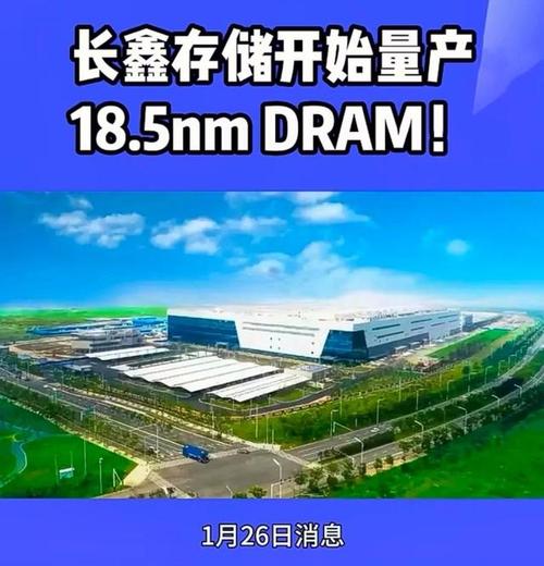 中国DRAM巨头长鑫存储量产DDR5，良品率80%追赶三星、SK海力士  第5张