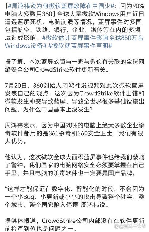 95%中国电脑装360，微软蓝屏事件为何未波及？揭秘360的自动化蓝屏修复技术