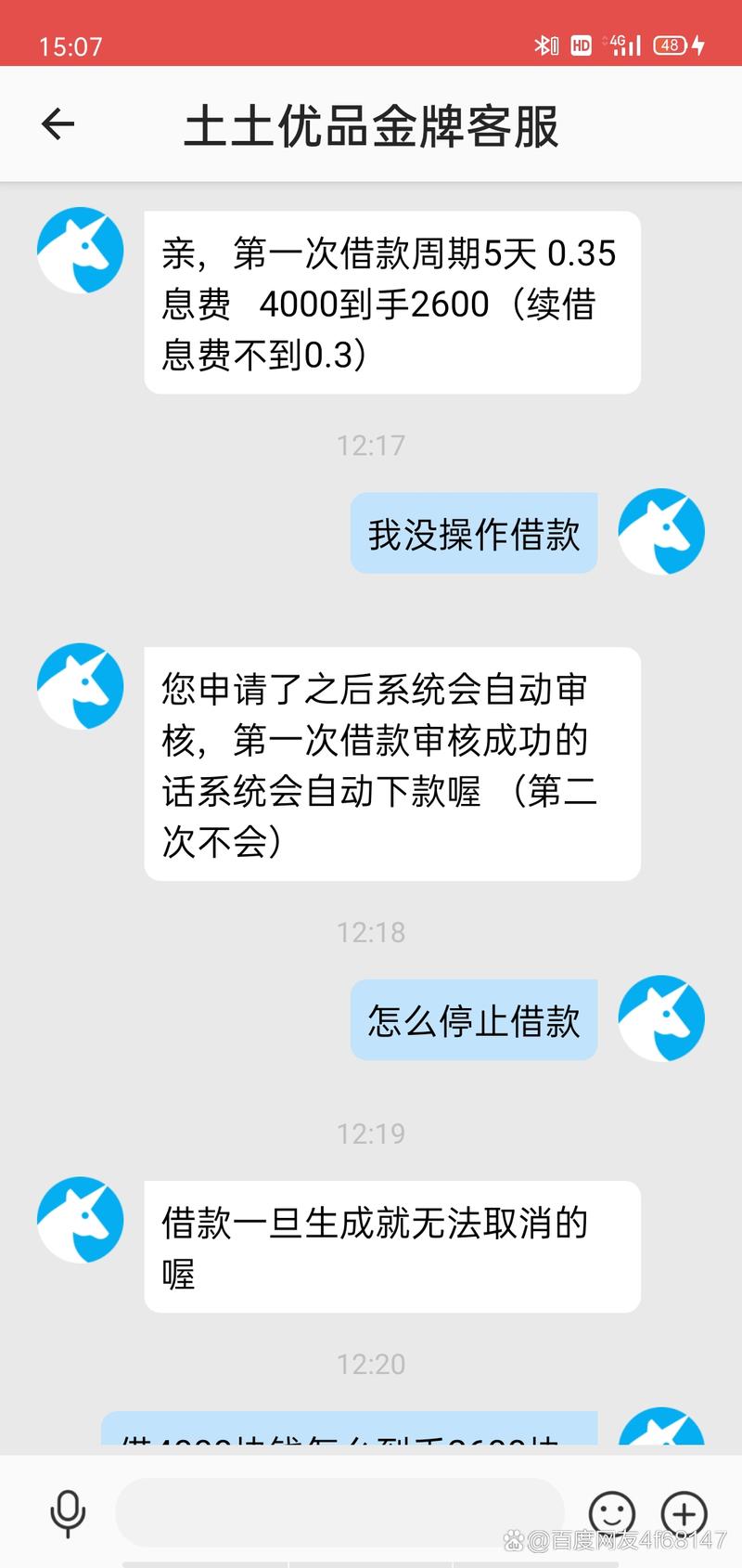 揭秘网贷陷阱：黄先生急用钱却被强制下款，3天内需还2000元，你还敢借吗？  第4张