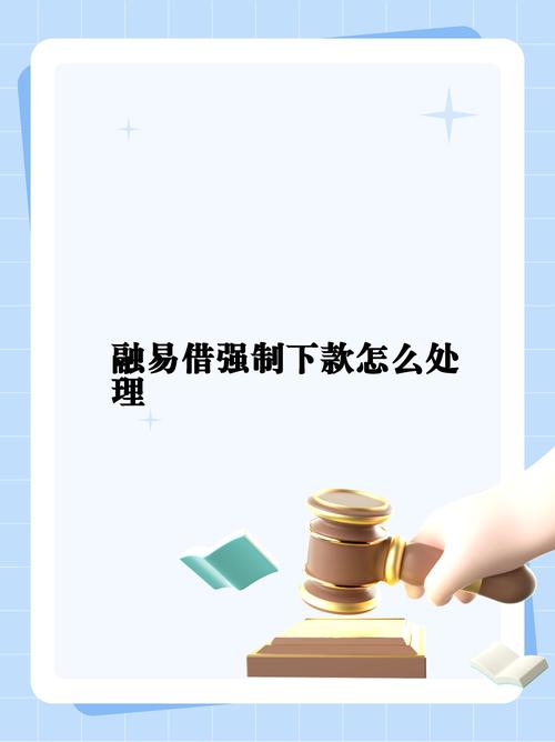 揭秘网贷陷阱：黄先生急用钱却被强制下款，3天内需还2000元，你还敢借吗？  第10张