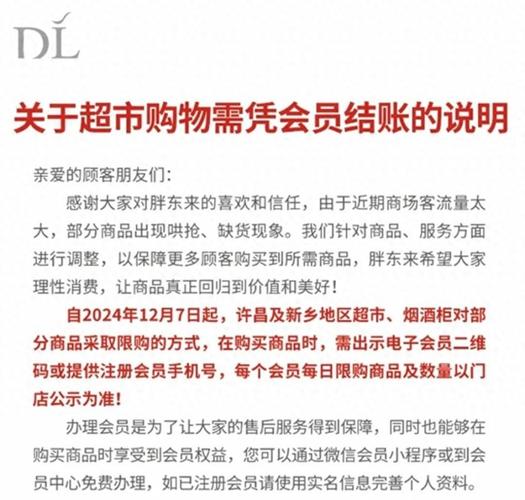 胖东来紧急调整销售策略，热门商品线上抢购，你准备好了吗？  第3张