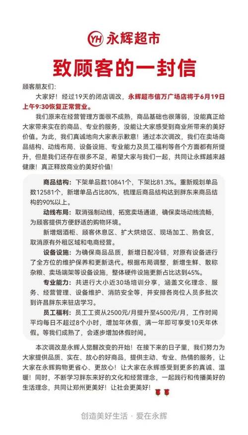 胖东来紧急调整销售策略，热门商品线上抢购，你准备好了吗？  第5张