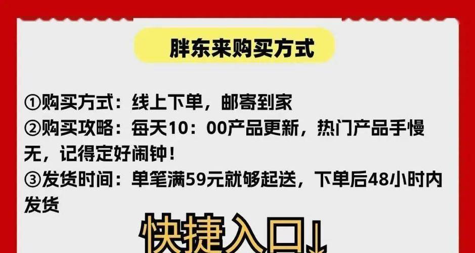 胖东来紧急调整销售策略，热门商品线上抢购，你准备好了吗？  第8张