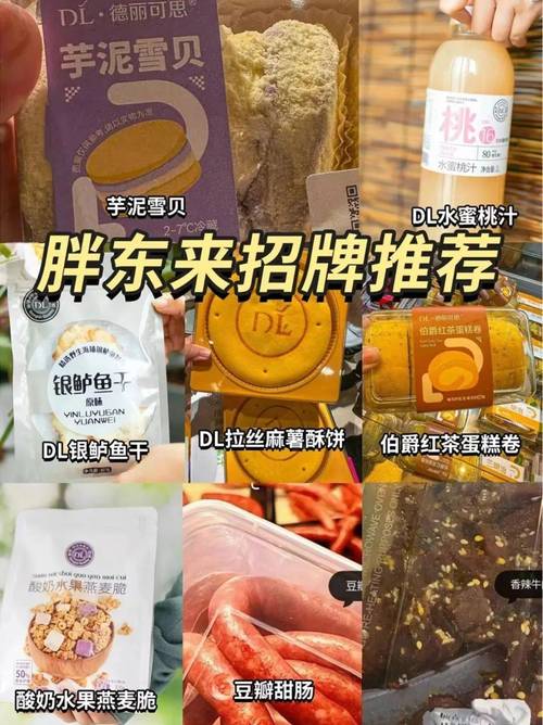 胖东来紧急调整销售策略，热门商品线上抢购，你准备好了吗？  第10张