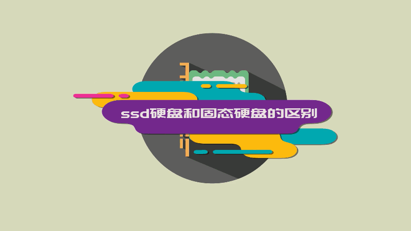 SSD服务器：闪电速度，稳定可靠，节能环保，空间利用率高  第1张