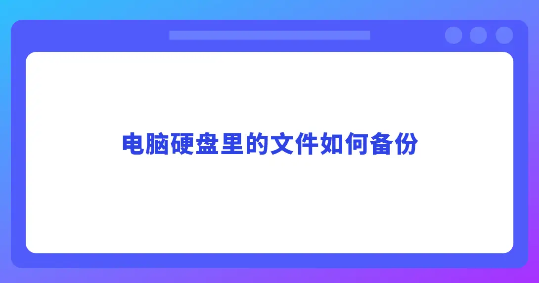 十条硬盘监控经验，让你的电脑更稳定  第6张