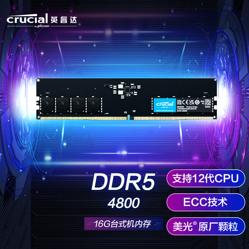 美光DDR4内存：游戏不卡滞，创意无限释放  第2张