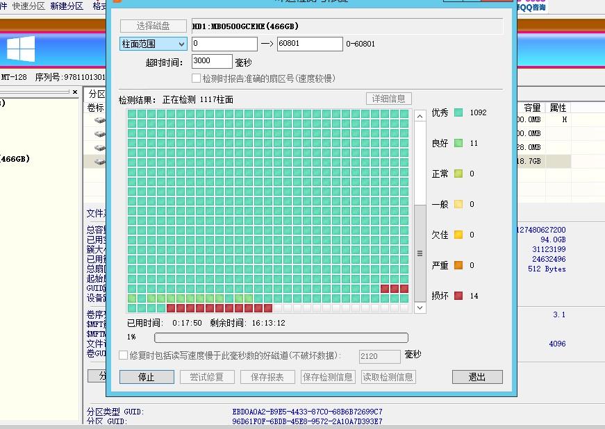 硬盘坏道全攻略！教你如何避免数据丢失  第5张