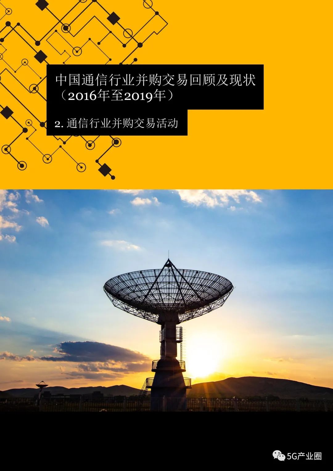 盘锦电信5G网络：改变通信行业格局的未来之路  第2张
