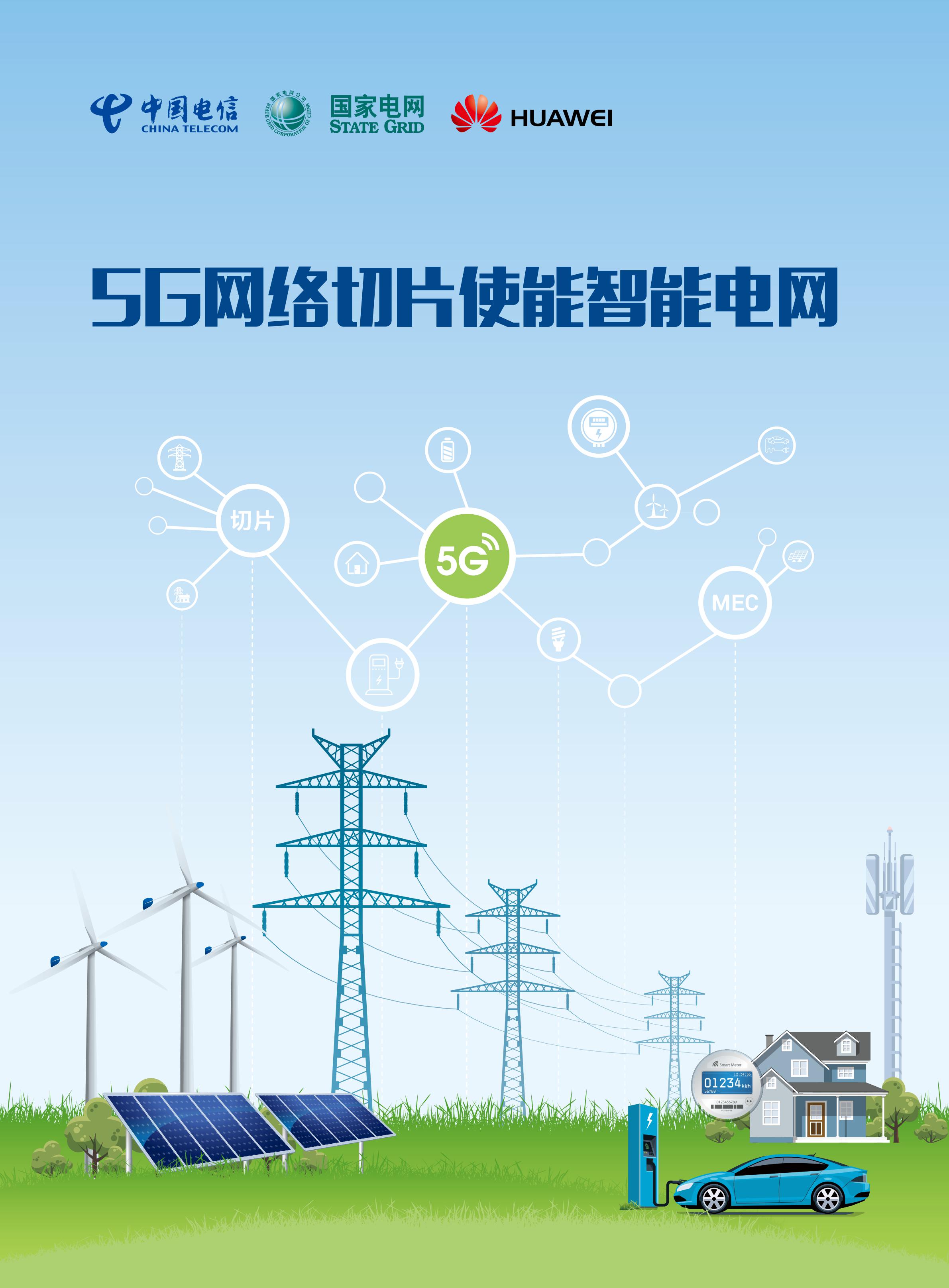 5G网络对电能消耗的影响及解析  第1张