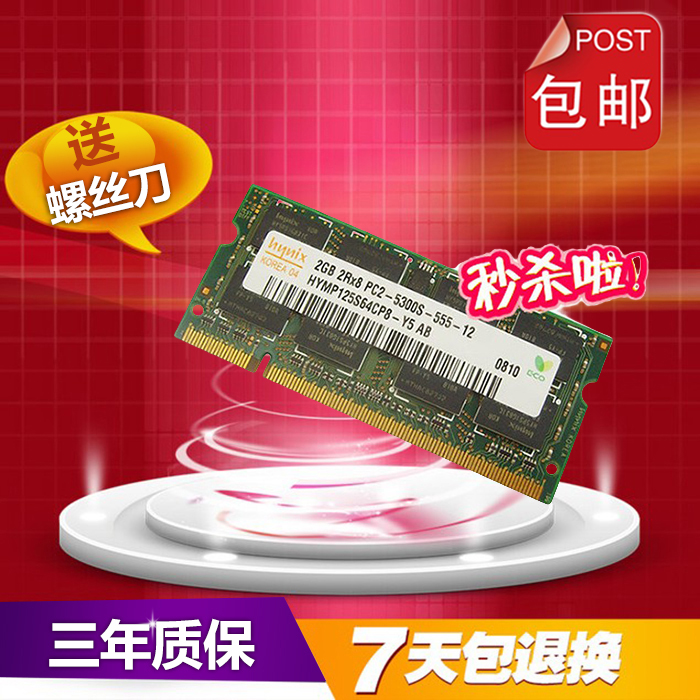 插入DDR2内存条，让老旧机型性能提升！DDR2内存基础知识及选购指南  第10张