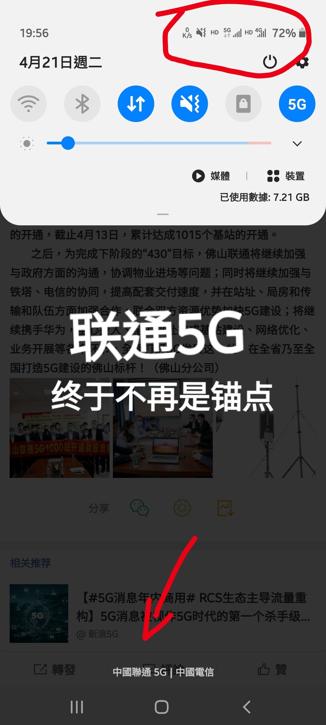 揭秘北京联通5G网络覆盖情况及实际运用体验  第3张