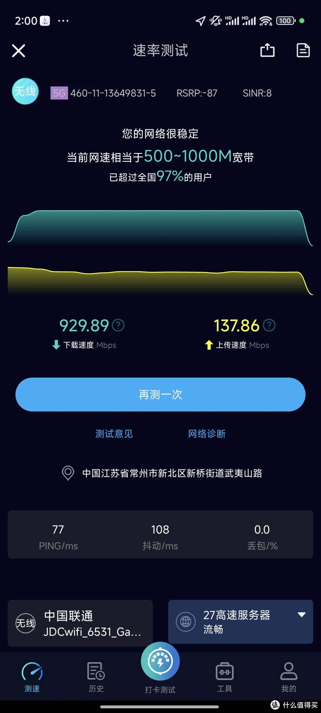 北京联通5G网络直播体验分享：画面清晰流畅，互动更高效  第6张