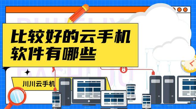 云手机：安卓系统与云端技术的交汇，开启全新生活模式  第5张