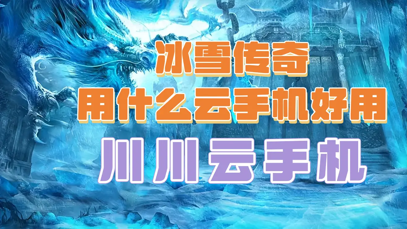 云手机：安卓系统与云端技术的交汇，开启全新生活模式  第7张