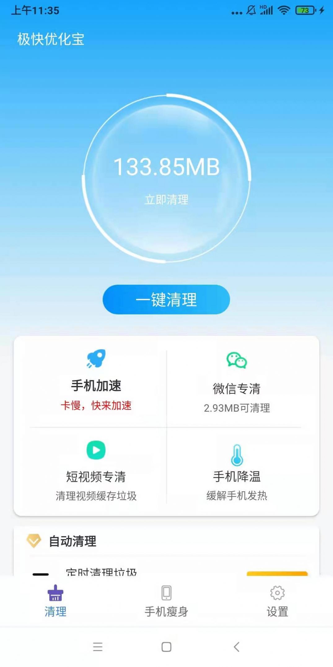 高效实用的手机清理技巧，让你的手机重回流畅状态  第2张