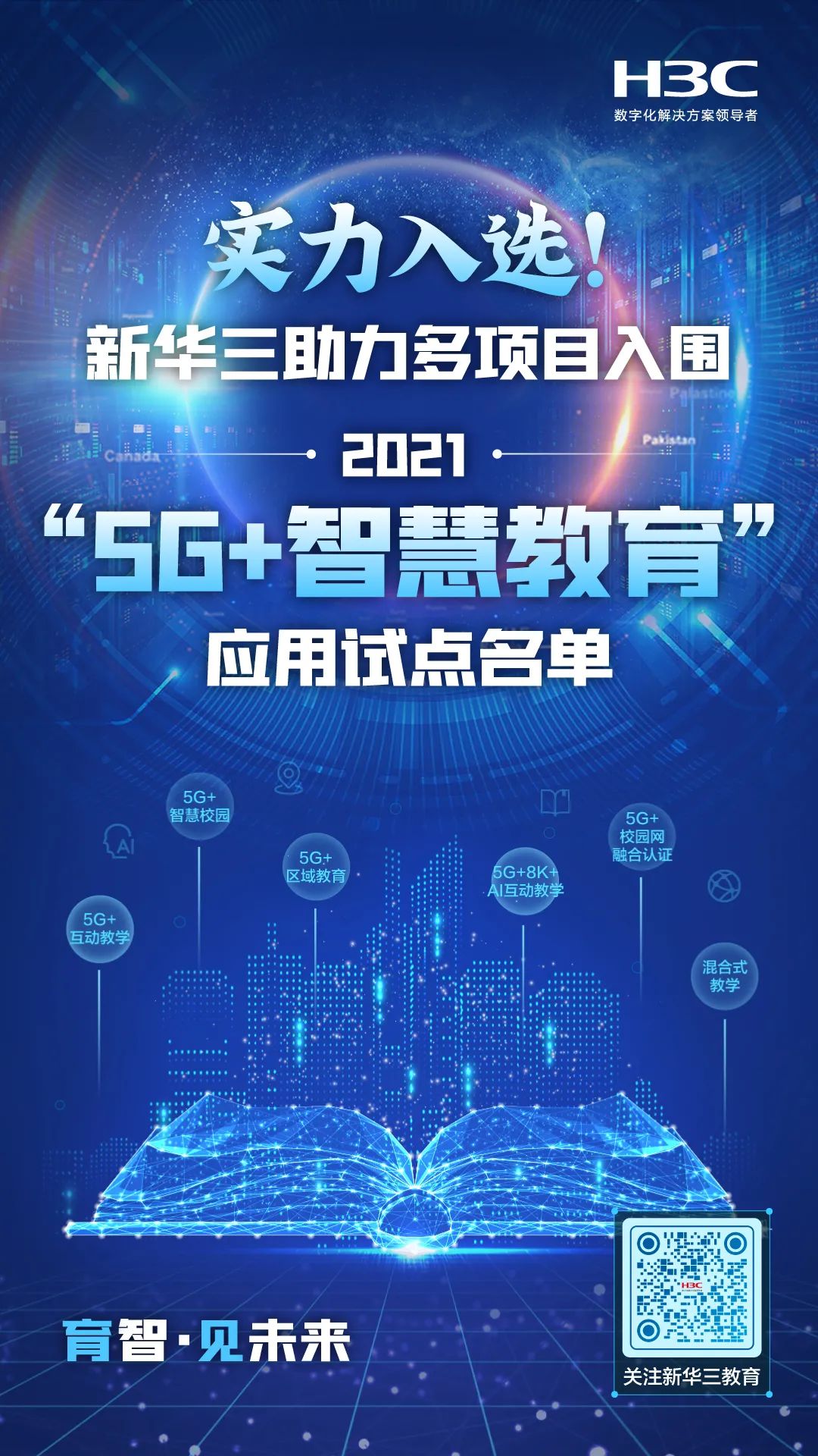 舟曲县 5G 技术应用：打破信息闭塞，推动教育发展