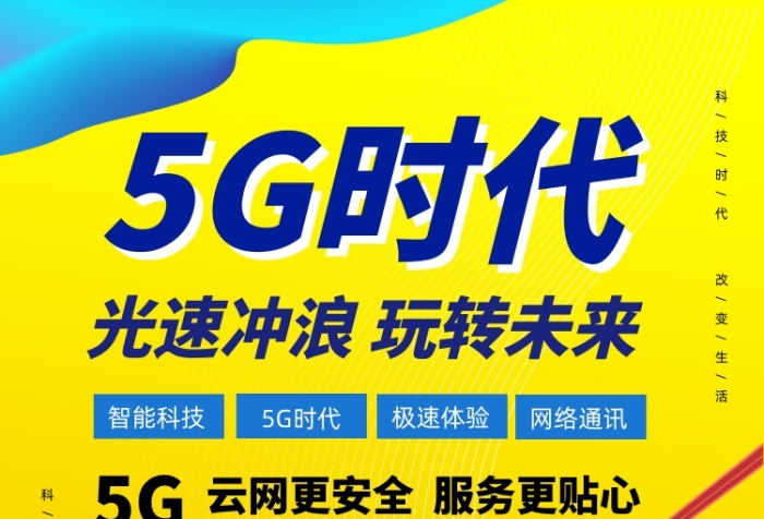 探秘 5G 网络：高速率、低延迟与大连接密度的未来科技  第1张