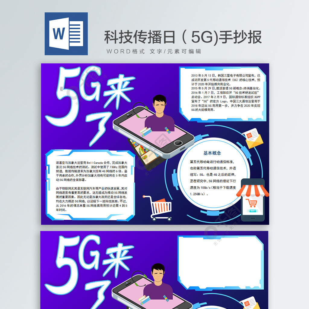 关于5g网络手抄报 5G 网络：连接未来的桥梁，开启新世界之门的钥匙  第5张