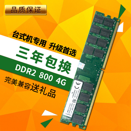 ddr2为什么只有4g DDR2 内存条容量为何最高仅为 4GB？技术限制背后的真相揭秘  第5张