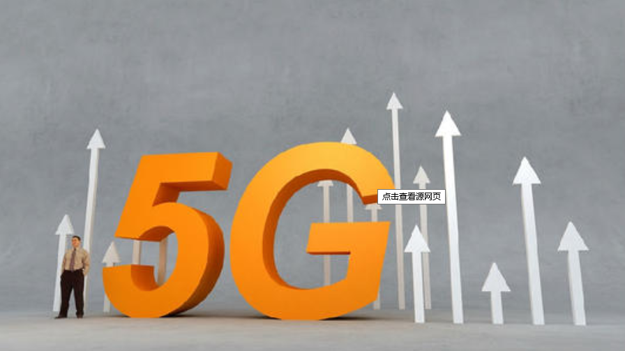 5G 技术：不止于网速的跃进，更是生活模式的革新  第6张
