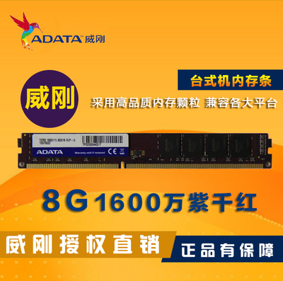 威刚 DDR3 1600MHz 内存条：性价比高，运行速度与稳定性优秀  第2张