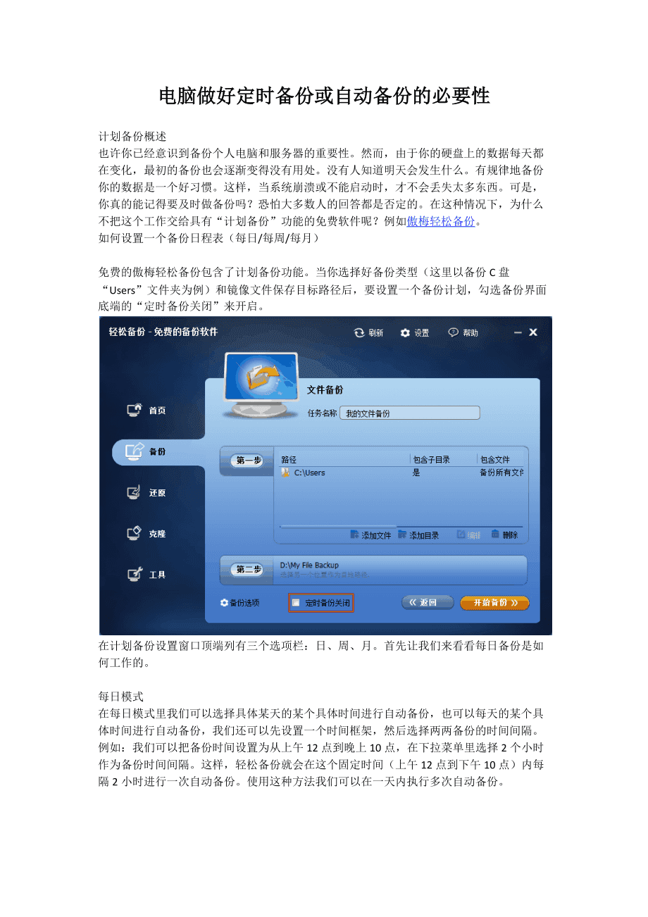 平板安卓系统备份的重要性及便捷方法，云端备份优势显著  第1张