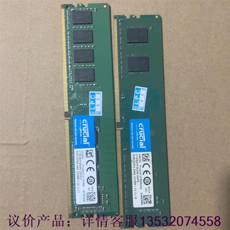 DDR4 2400 与 2666 混装的可行性及影响解析  第2张