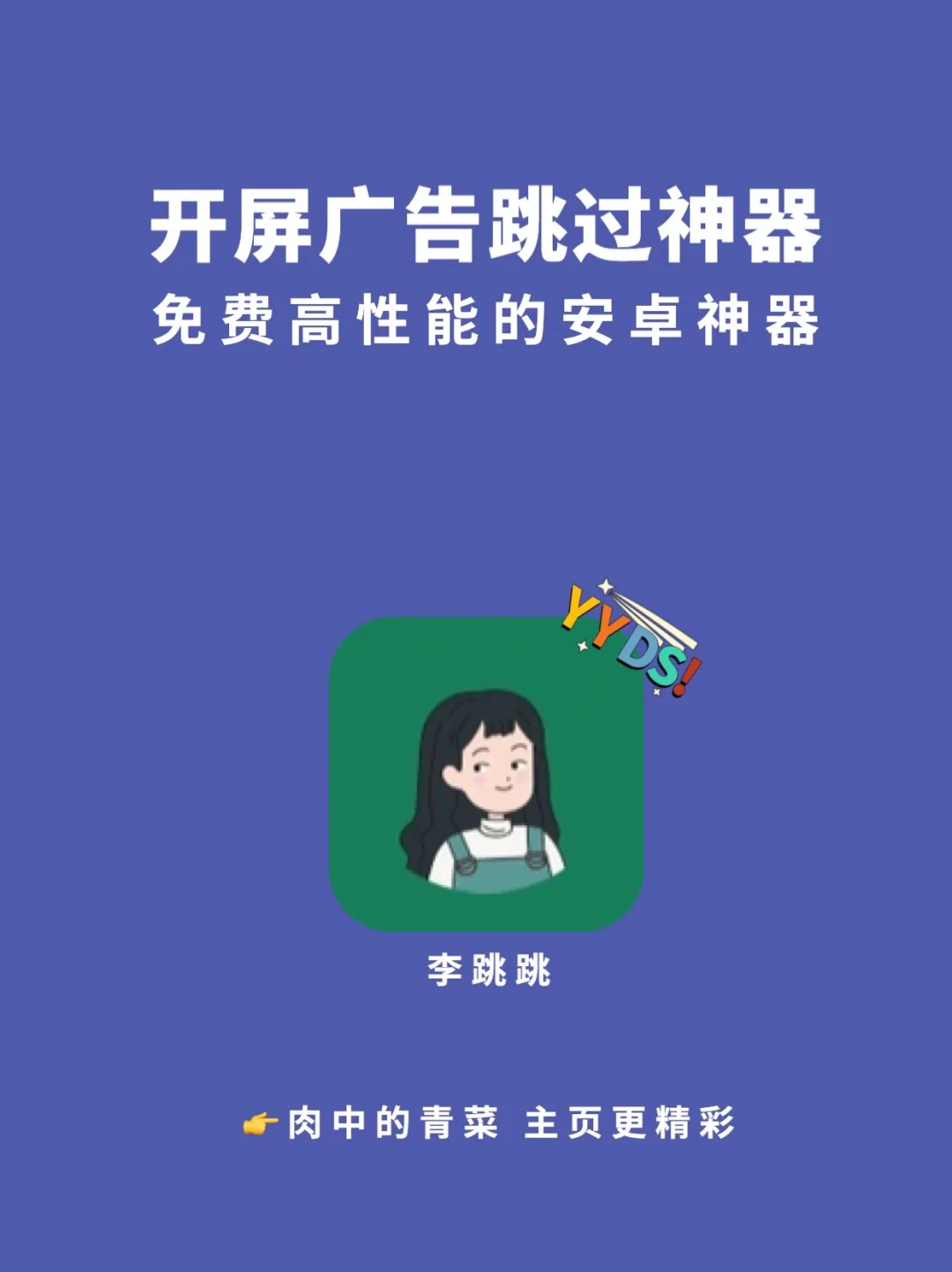 安卓平台广告泛滥成灾，关闭广告关乎个人安全与体验优化  第5张