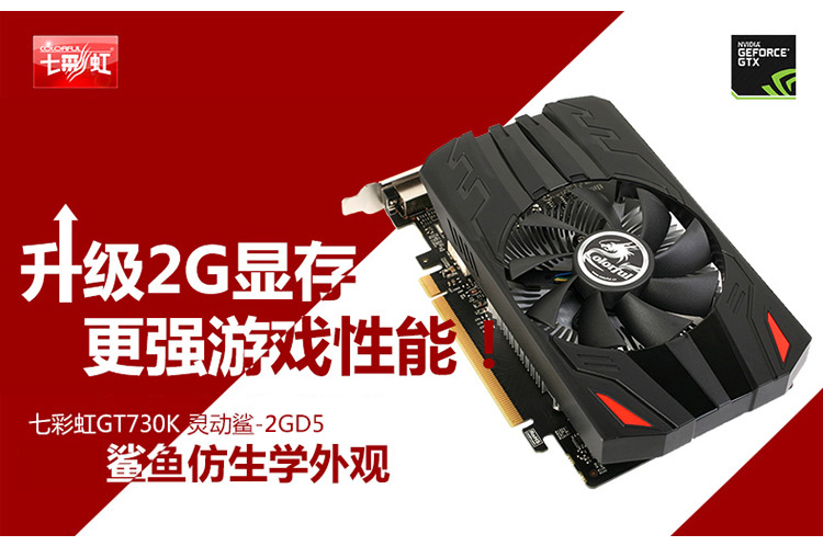 七彩虹 GT730K2G 显卡评测：性能、稳定性与外观设计全解析  第2张