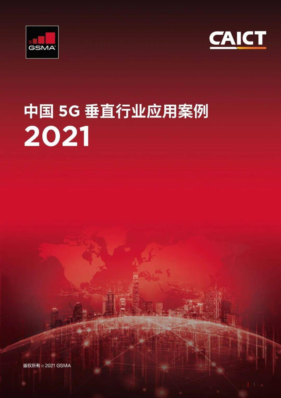 5G 技术进步下青岛地区 5G 基站建设的挑战与机遇