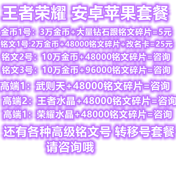 王者荣耀转区功能：苹果与安卓用户的账号转移需求及条件解析  第4张