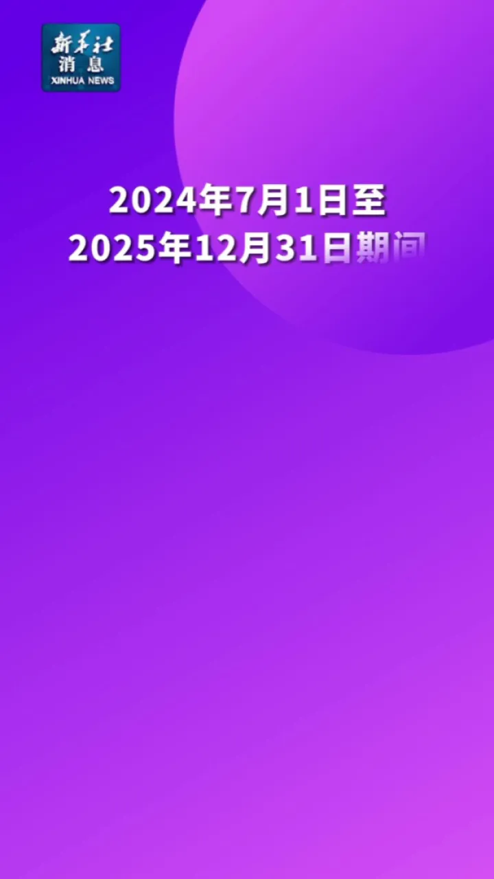 免签国家范围扩大！中国试行对日本等国免签政策，停留期限延长至 30 天  第3张